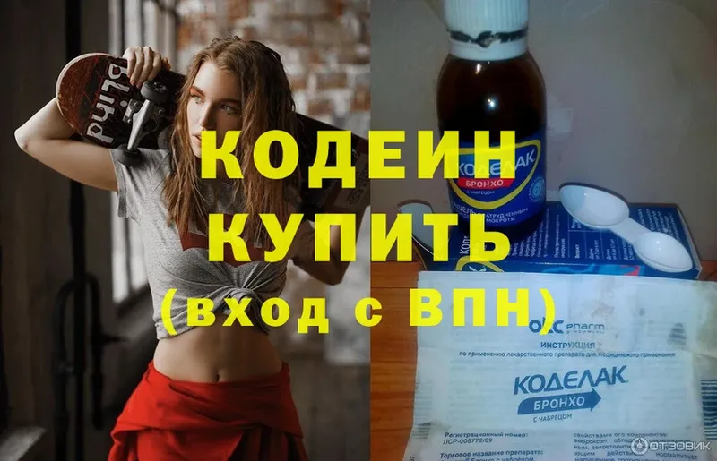 Кодеин Purple Drank  Котельнич 